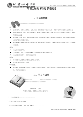 与三角形有关的线段