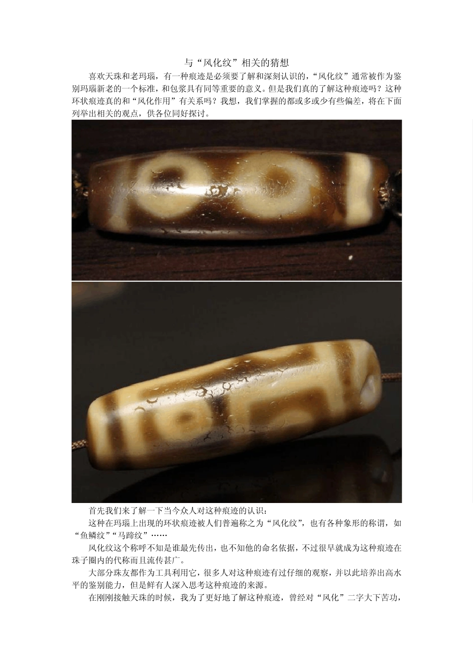 与“风化纹”有关的猜想_第1页