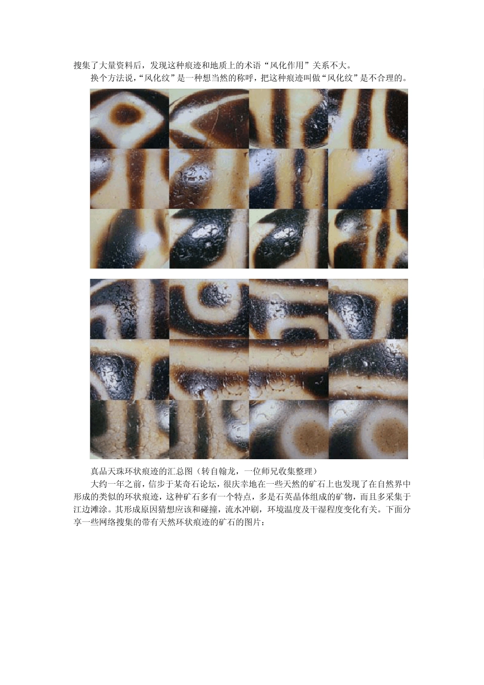 与“风化纹”有关的猜想_第2页