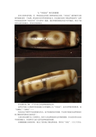 与“风化纹”有关的猜想