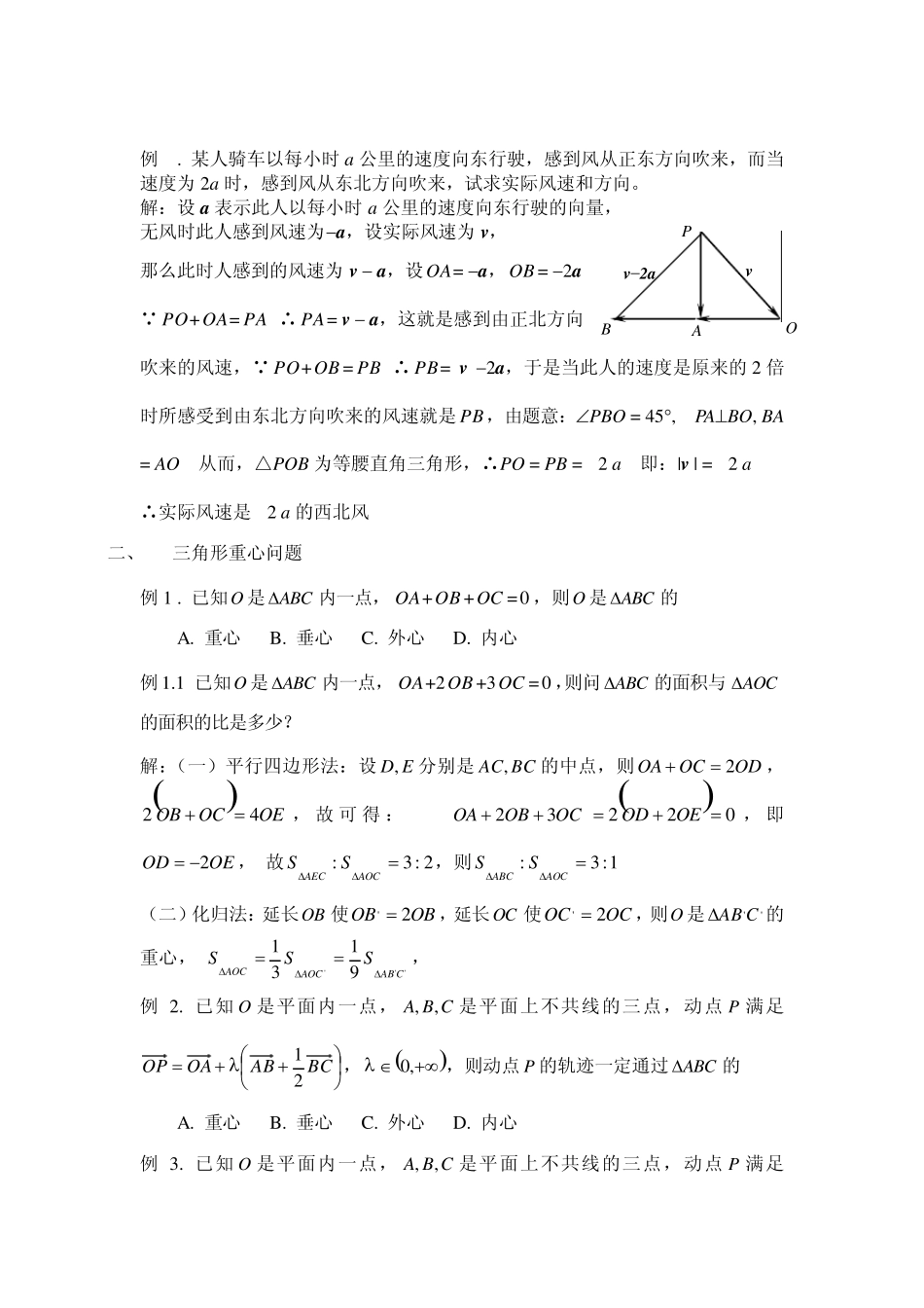 与三角形有关的向量问题_第2页