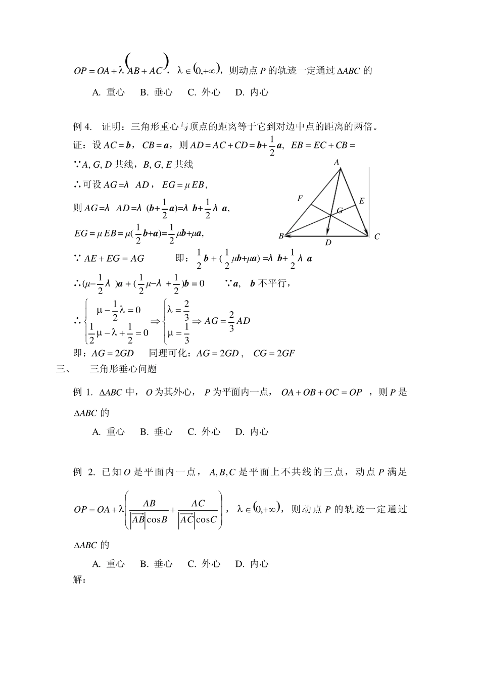 与三角形有关的向量问题_第3页