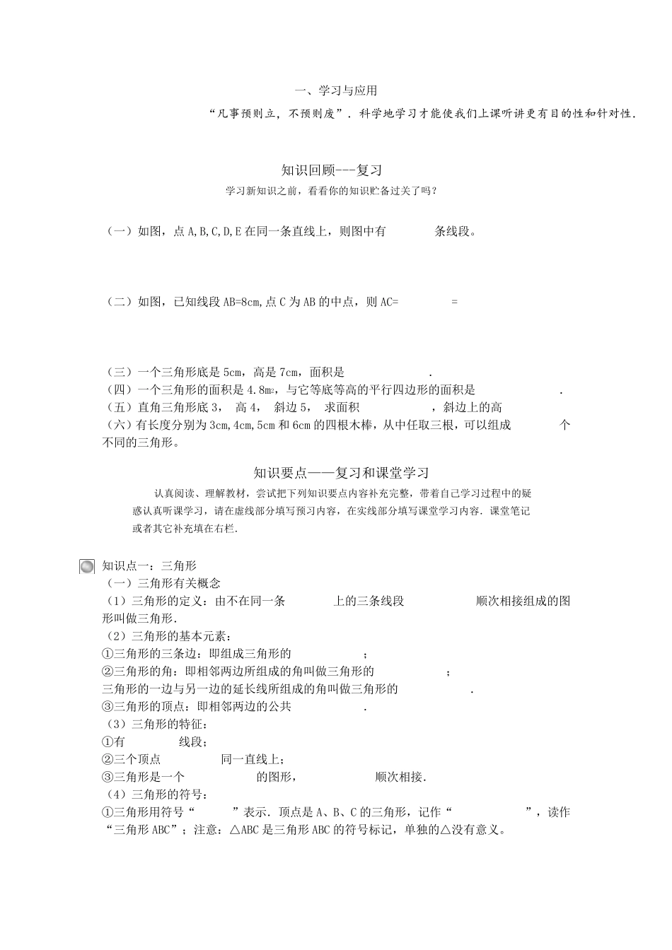 与三角形有关的线段讲义_第1页