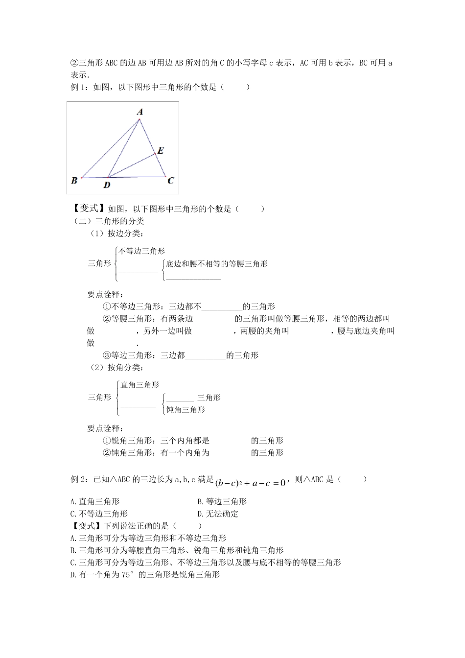 与三角形有关的线段讲义_第2页