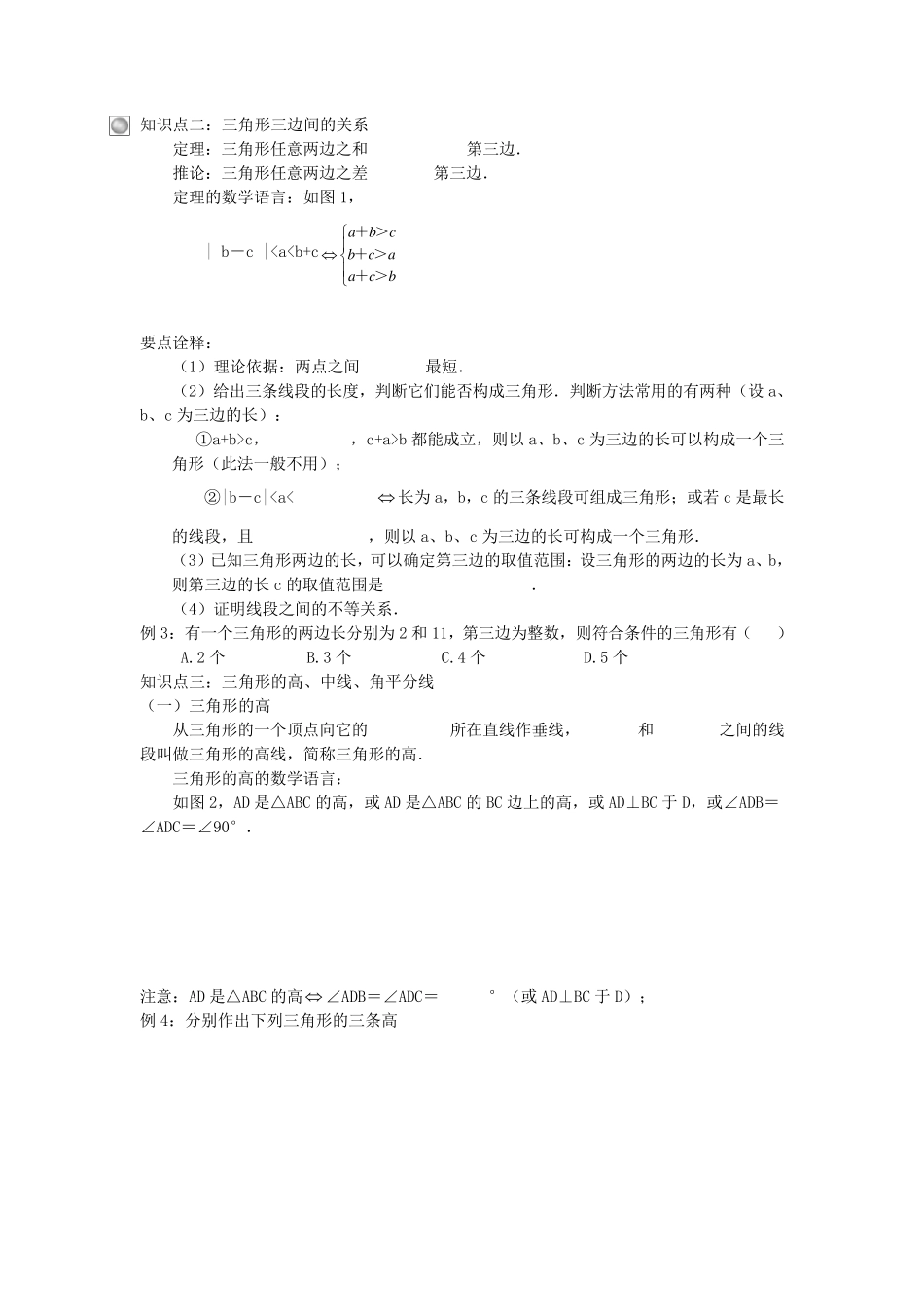 与三角形有关的线段讲义_第3页