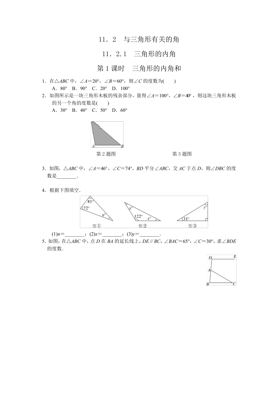 与三角形有关的线段练习题_第3页