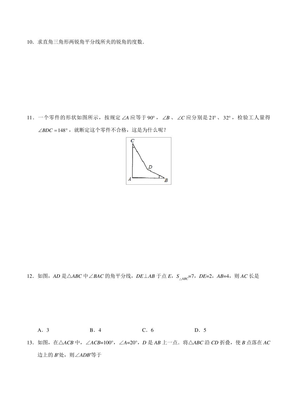 与三角形有关的角练习题_第2页
