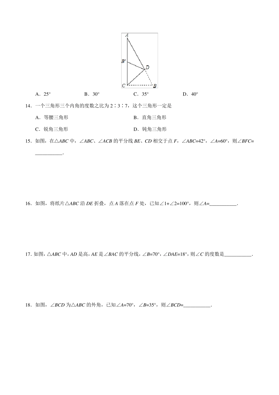 与三角形有关的角练习题_第3页