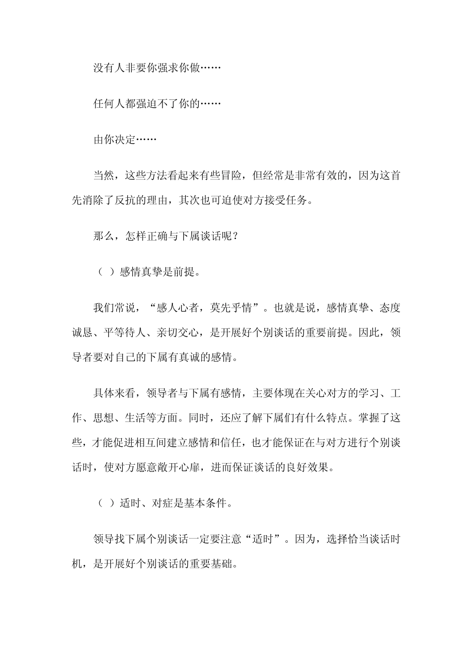 与下属谈话技巧_第2页