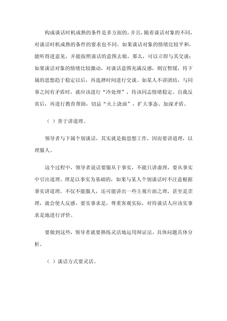 与下属谈话技巧_第3页