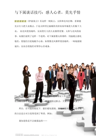 与下属谈话技巧