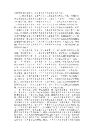 与不合理情绪辩论案例