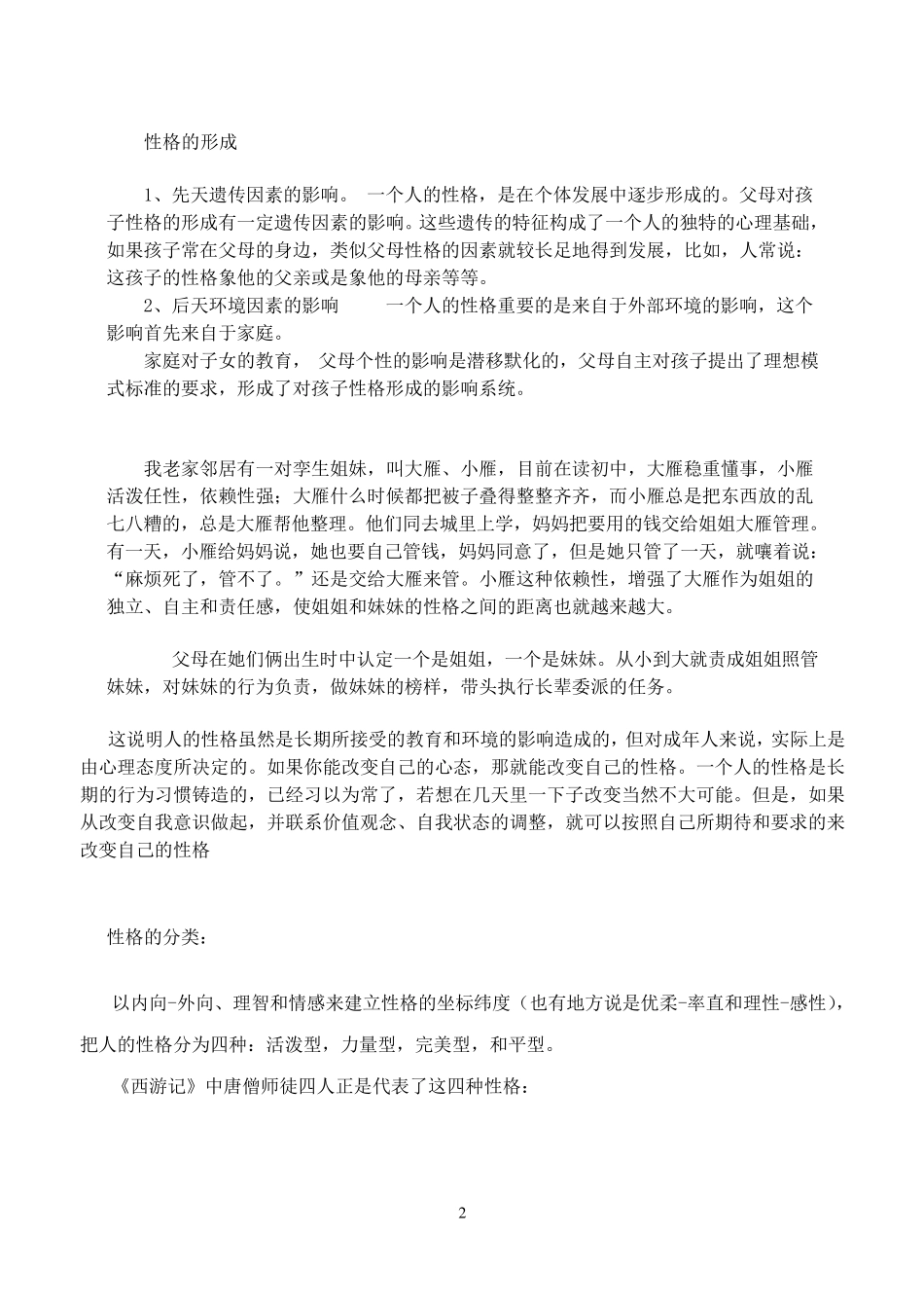 与不同性格的人的沟通策略1_第2页