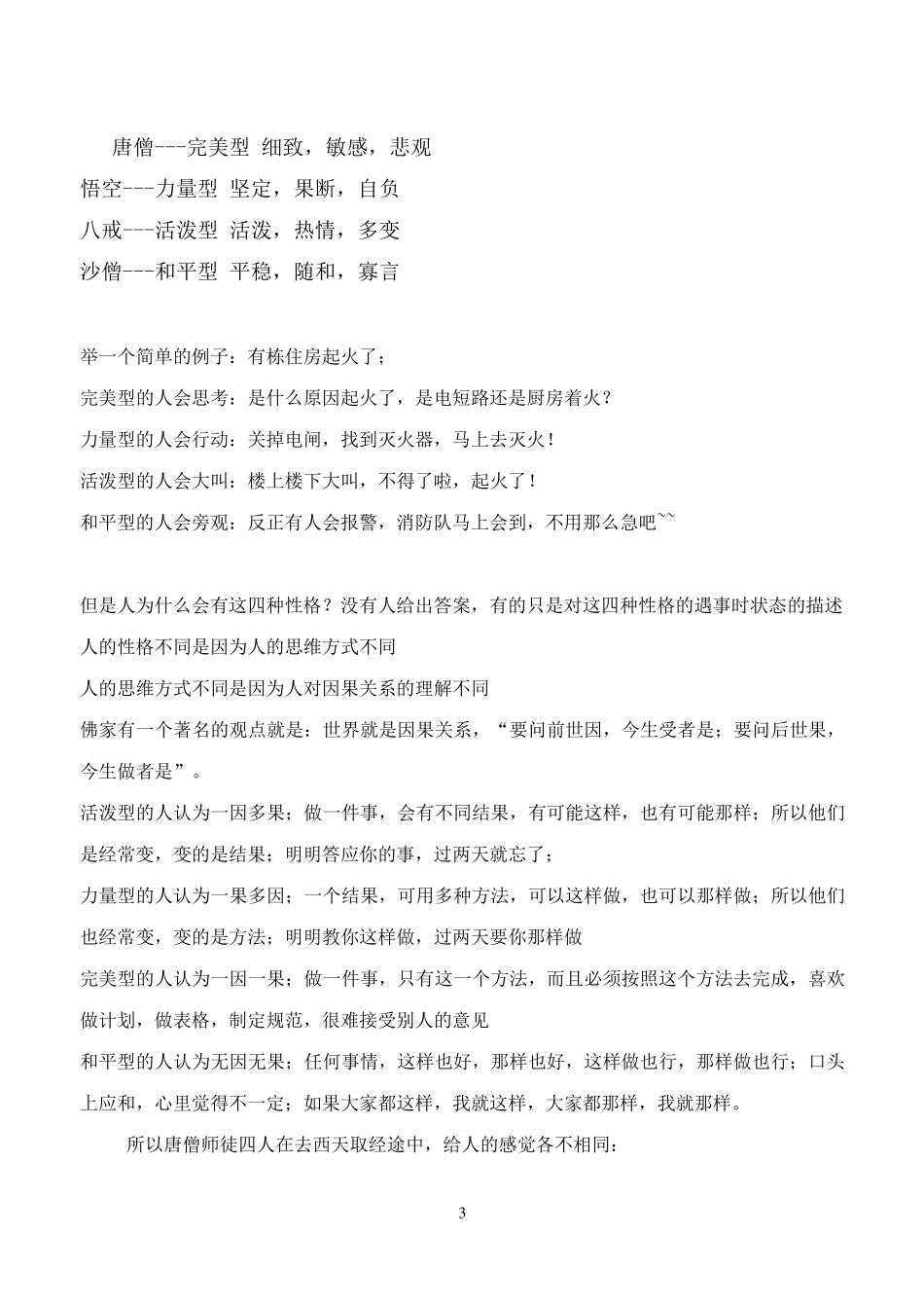 与不同性格的人的沟通策略1_第3页