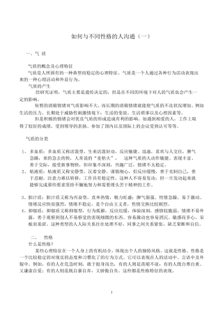 与不同性格的人的沟通策略1