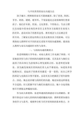 与不同类型的家长沟通方法