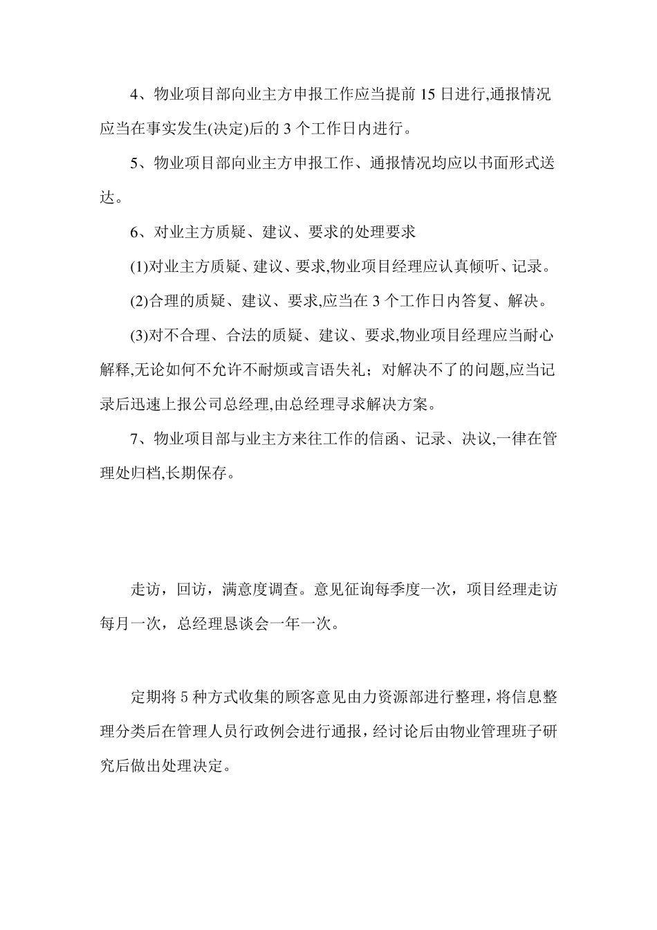 与业主沟通协调制度_第3页