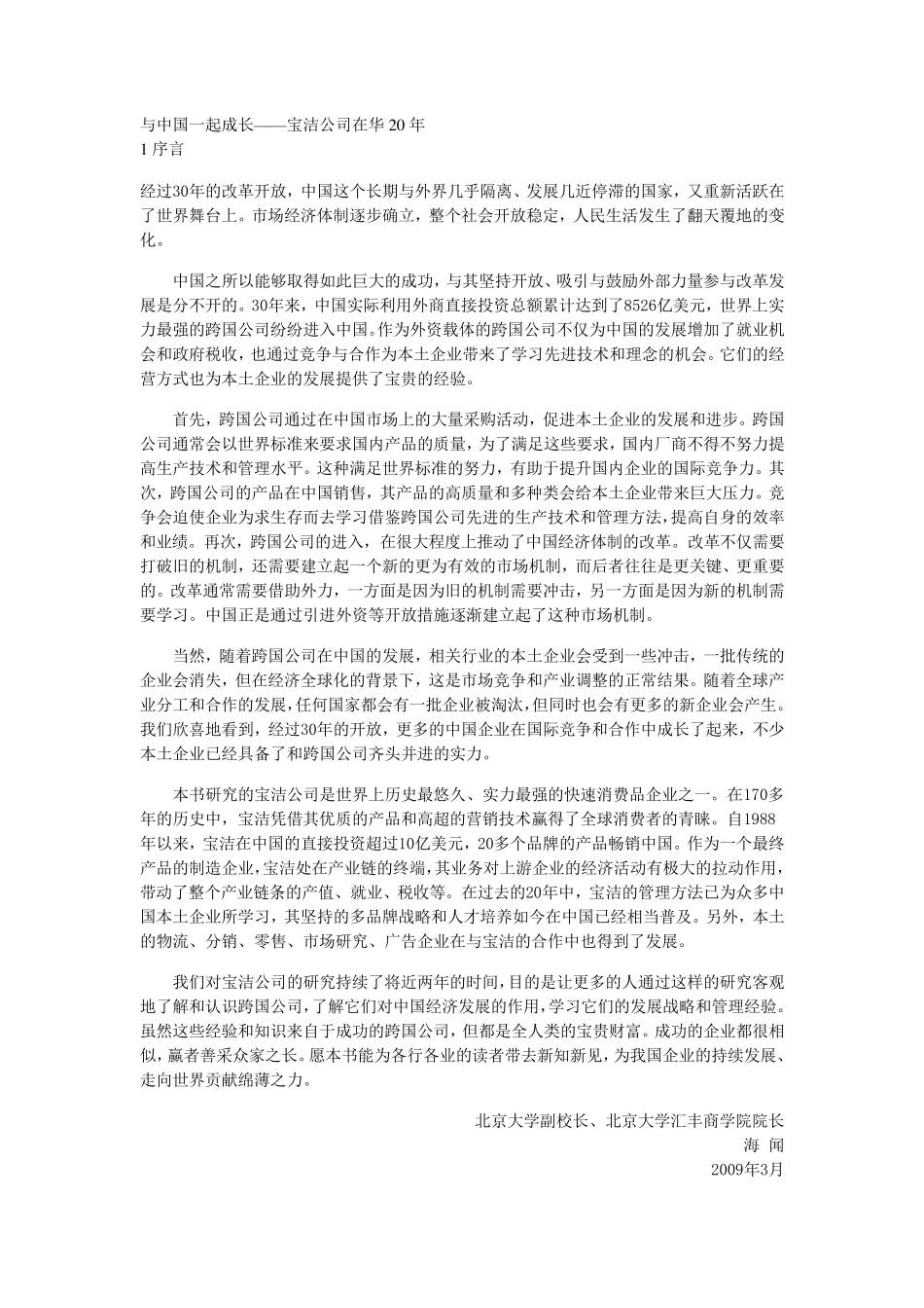 与中国一起成长——宝洁公司在华20年_第1页