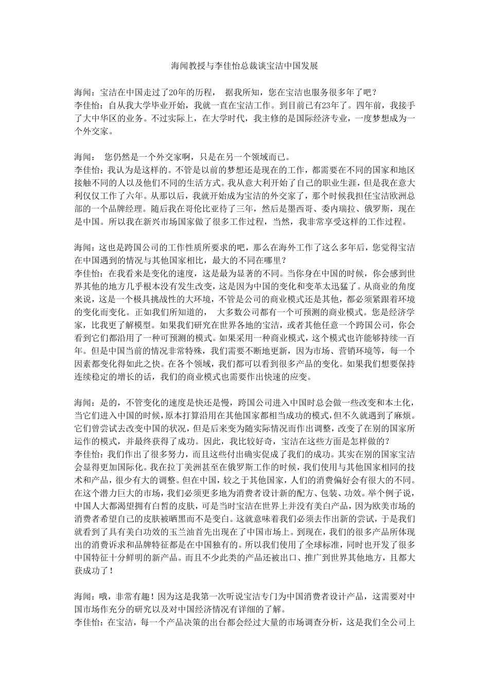 与中国一起成长——宝洁公司在华20年_第2页