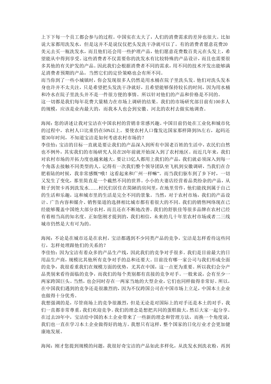 与中国一起成长——宝洁公司在华20年_第3页