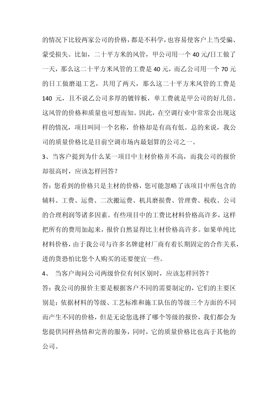 与中央空调客户谈判的几种技巧_第2页