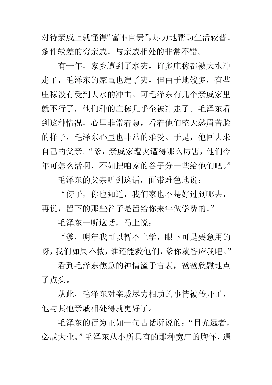 与亲威、邻里交往_第2页