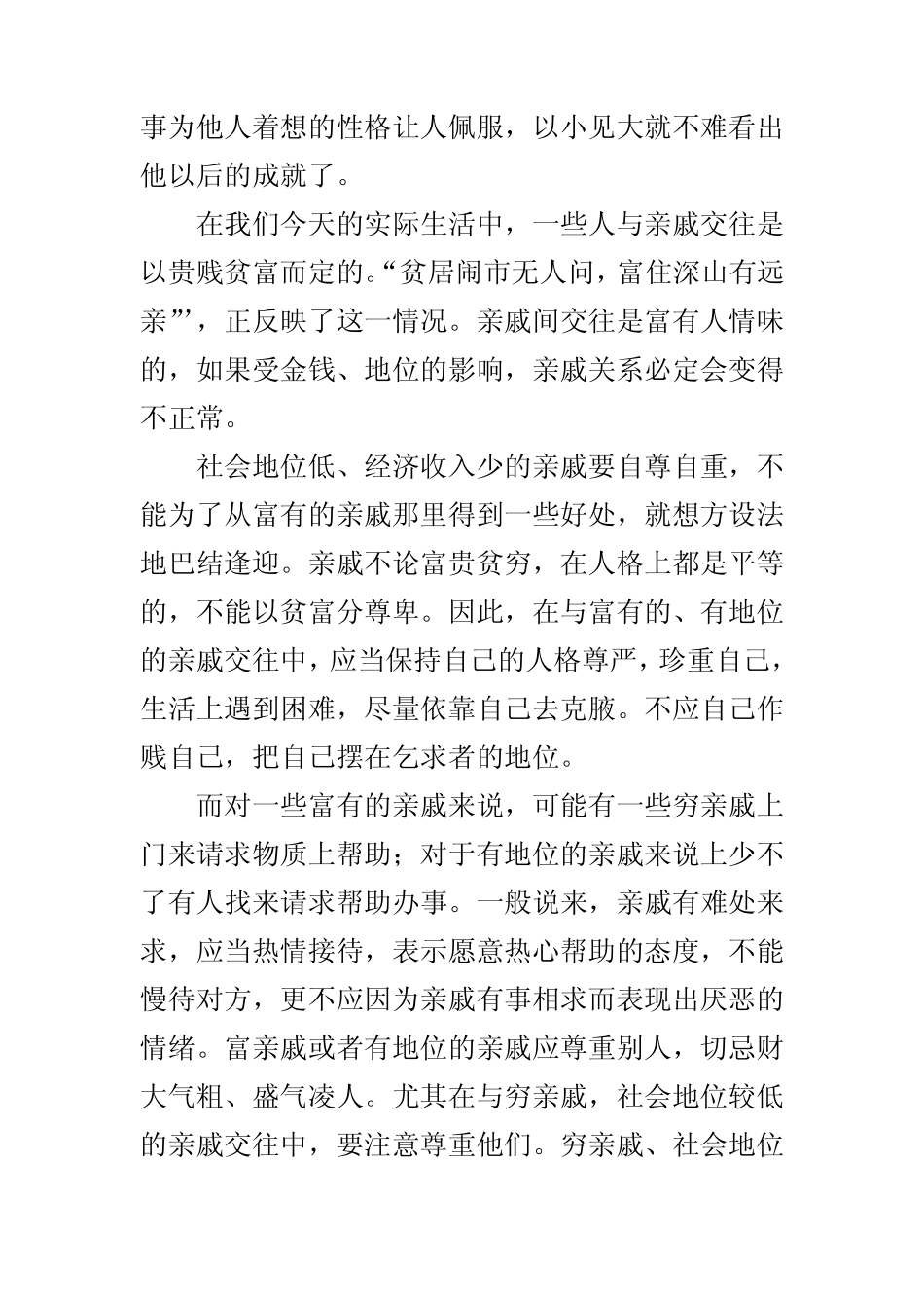 与亲威、邻里交往_第3页