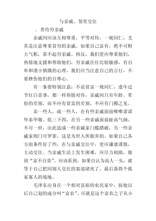 与亲威、邻里交往