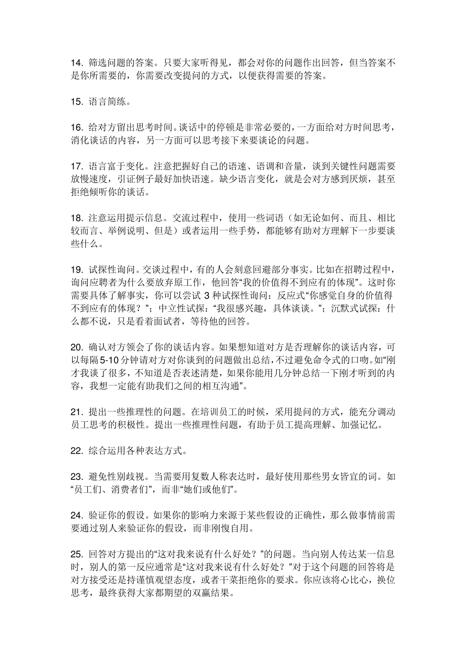 与人沟通的一些技巧和方法1_第2页