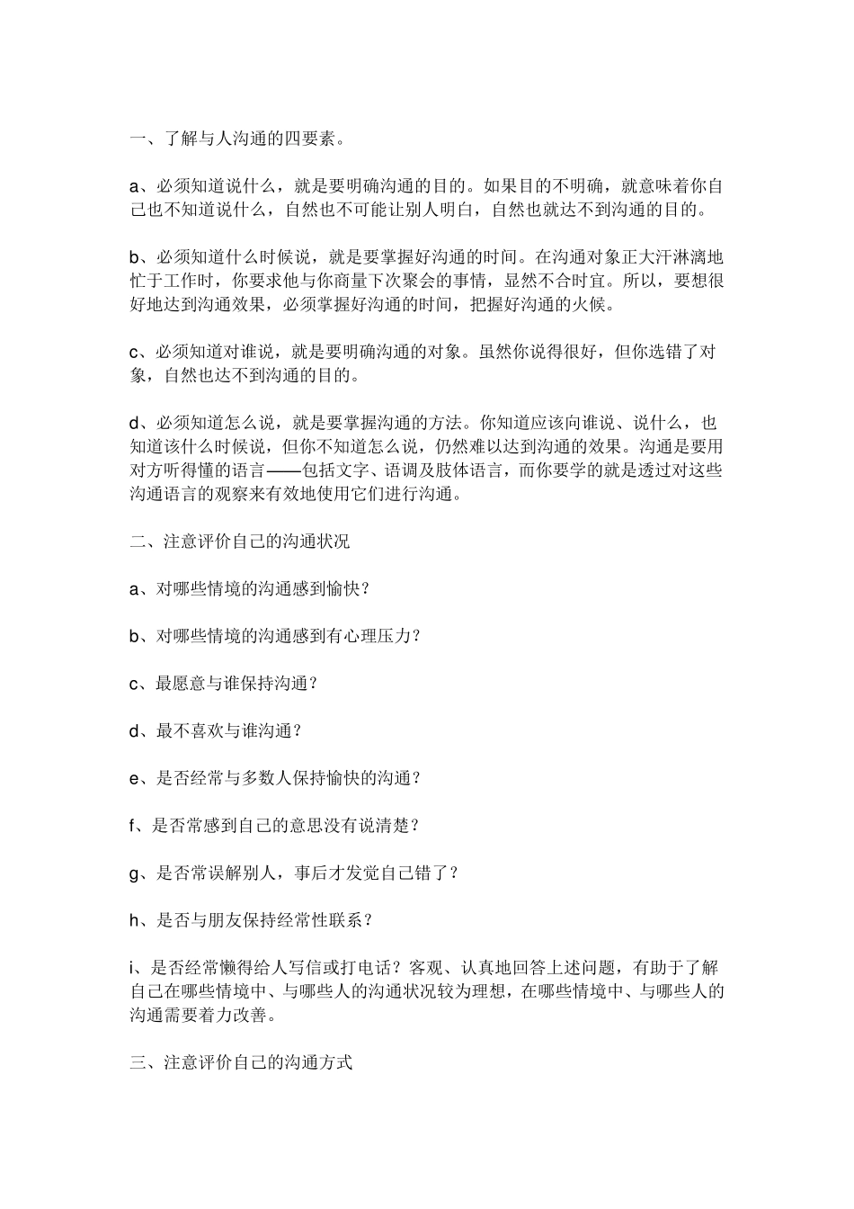 与人沟通的一些技巧和方法1_第3页