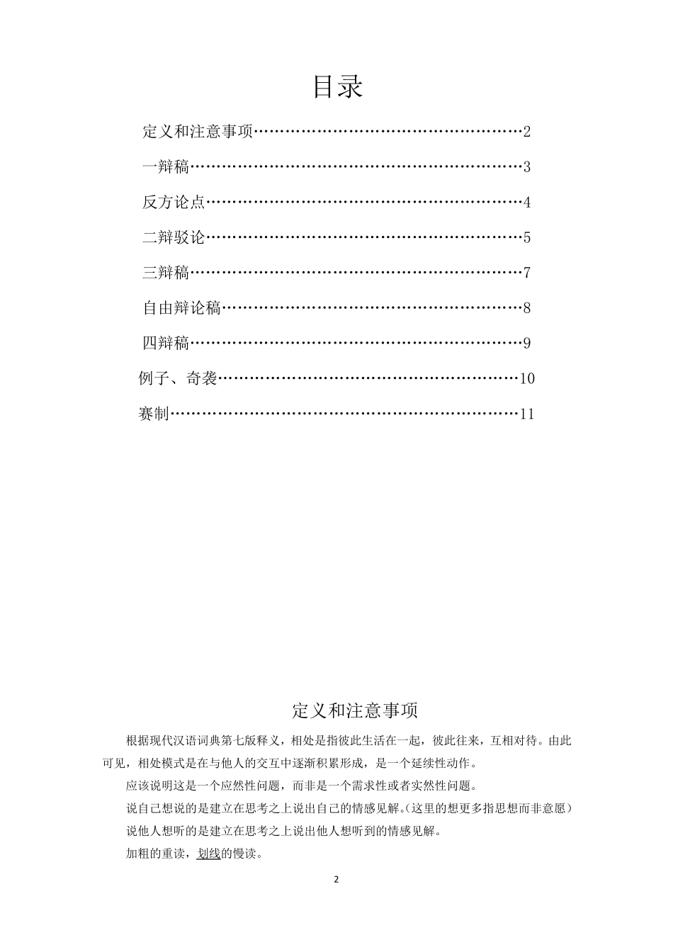 与人相处,应该说我想说的_第2页