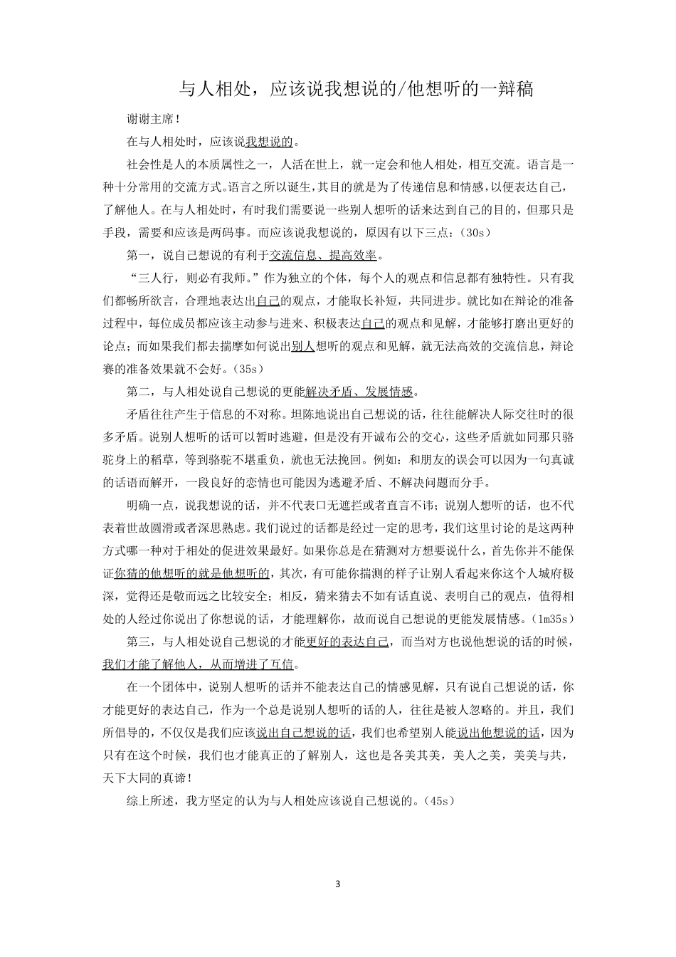 与人相处,应该说我想说的_第3页