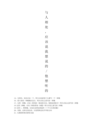 与人相处,应该说我想说的