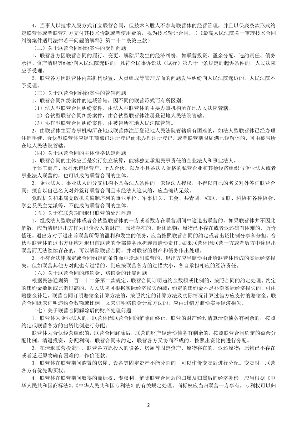 与企业联营有关的法律规定_第2页