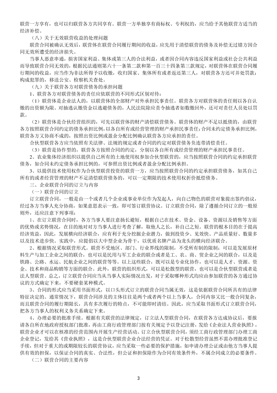 与企业联营有关的法律规定_第3页
