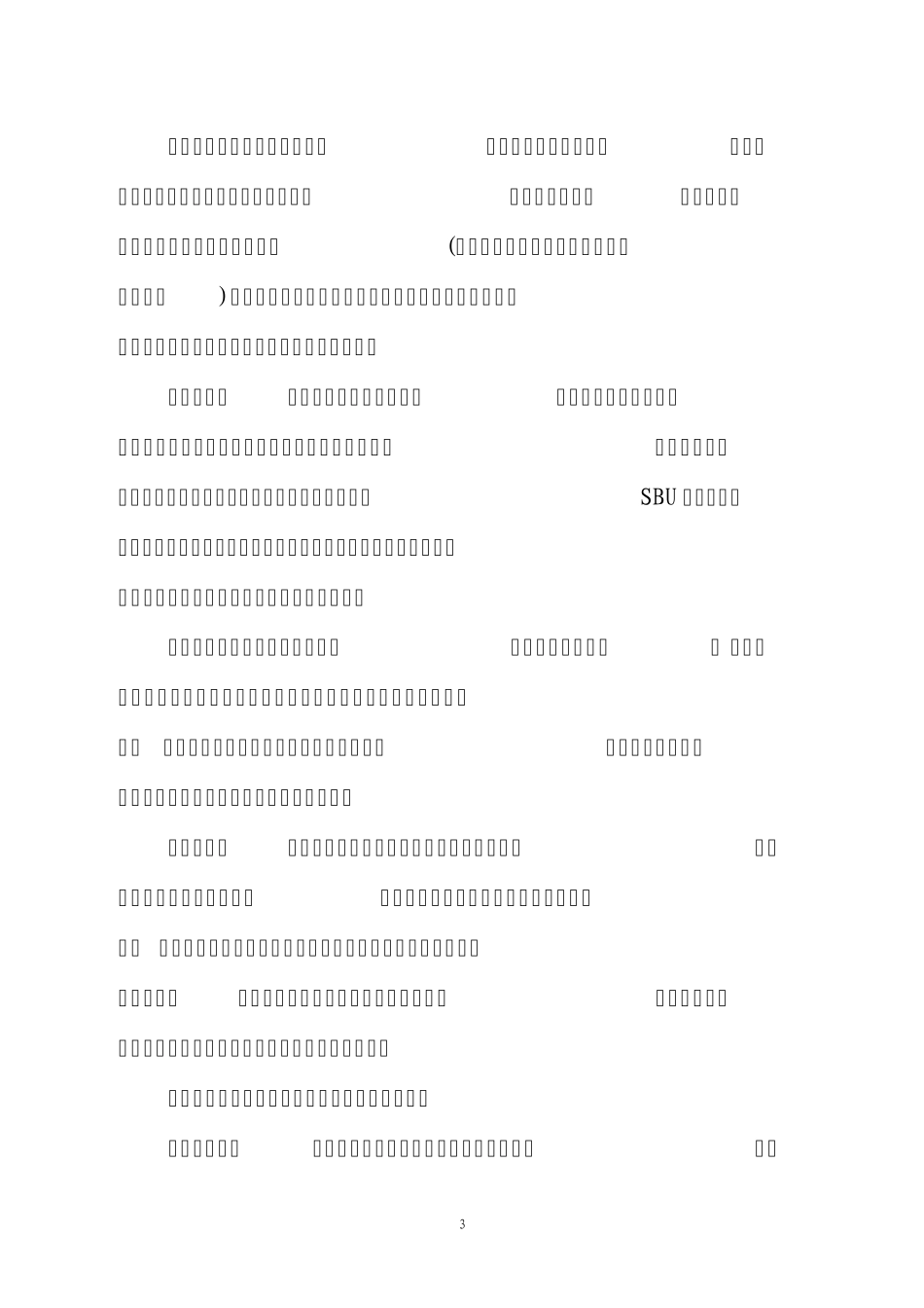 与你一起分析海尔转型模式有什么缺陷_第3页