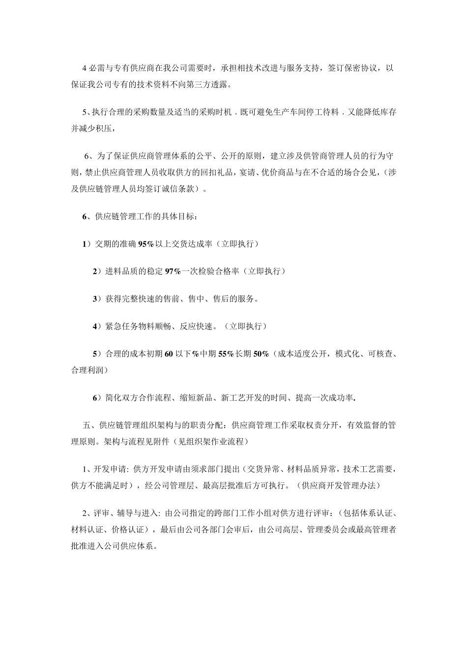 与供应商的降本计划_第2页