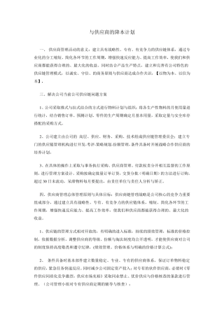 与供应商的降本计划