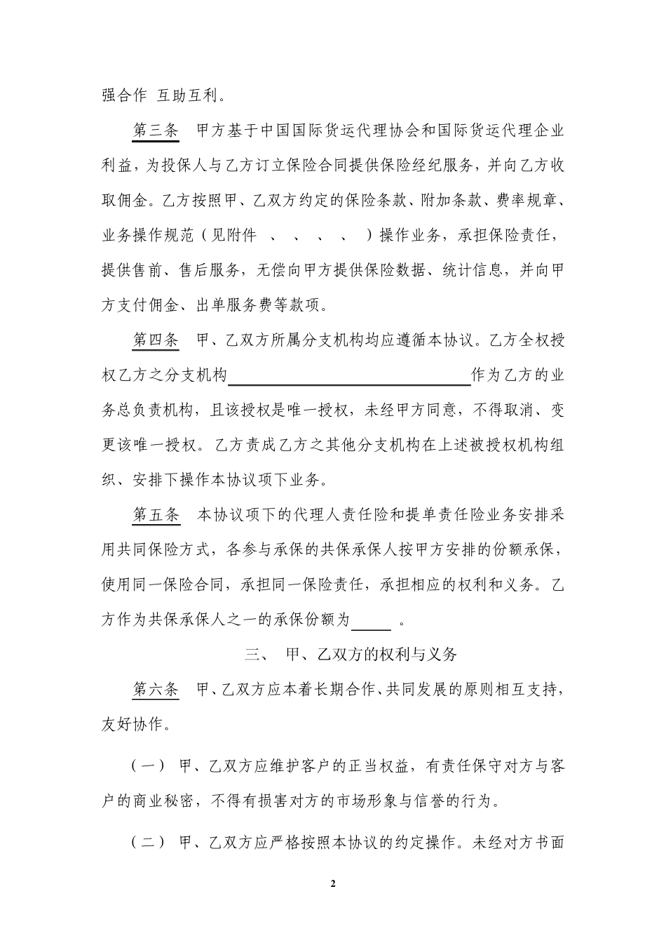 与保险公司协议_第2页