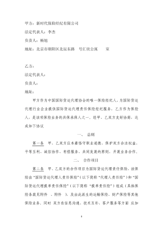 与保险公司协议