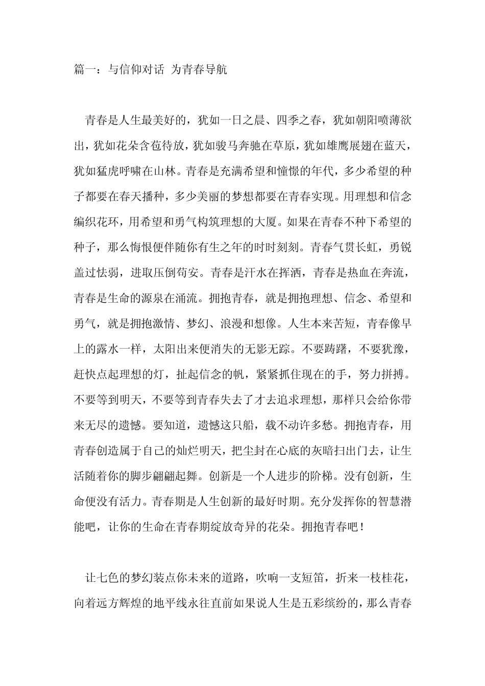 与信仰对话_为梦想导航_第1页