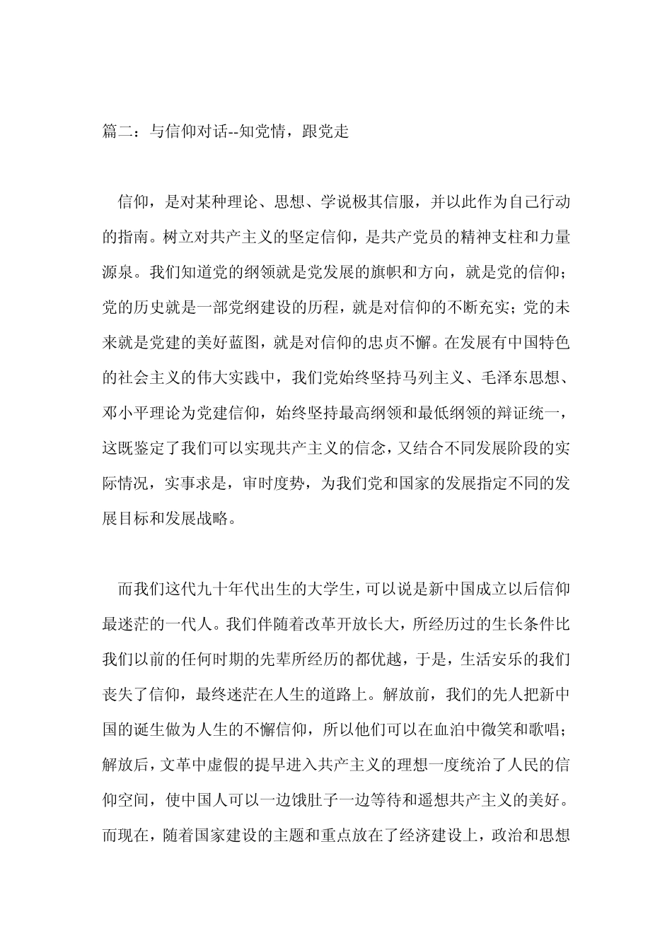 与信仰对话_为梦想导航_第3页