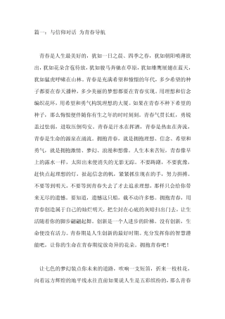 与信仰对话_为梦想导航