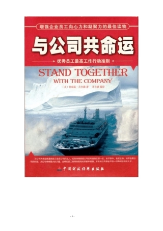 与公司共命运(奥瑞森马尔腾著)