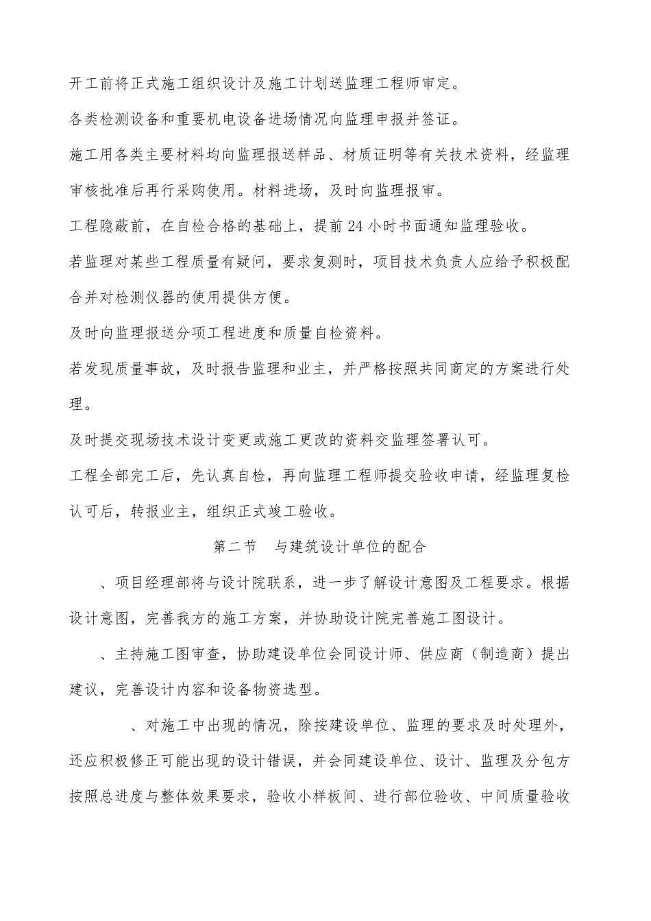 与其他单位的协调配合_第2页