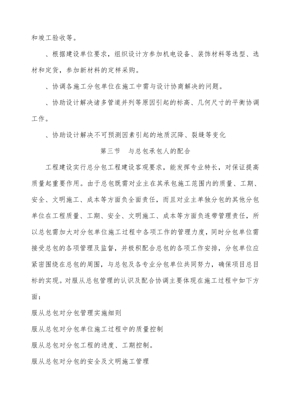 与其他单位的协调配合_第3页