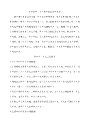 与其他单位的协调配合