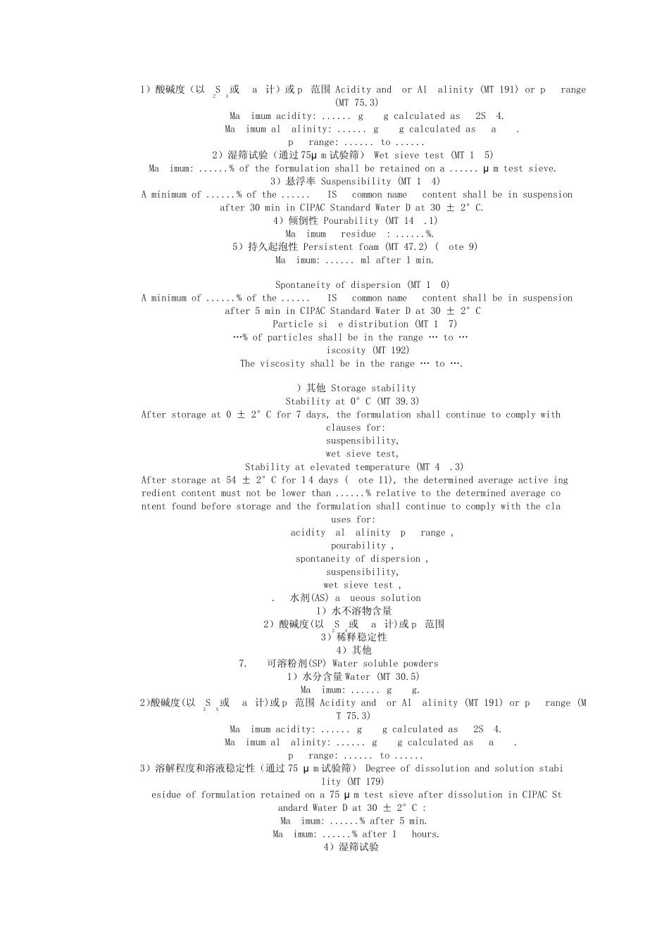 与农药剂型相关的控制指标_第3页