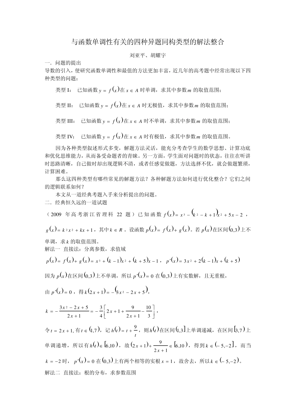 与函数单调性有关的四种异题同构类型的解法整合_第1页