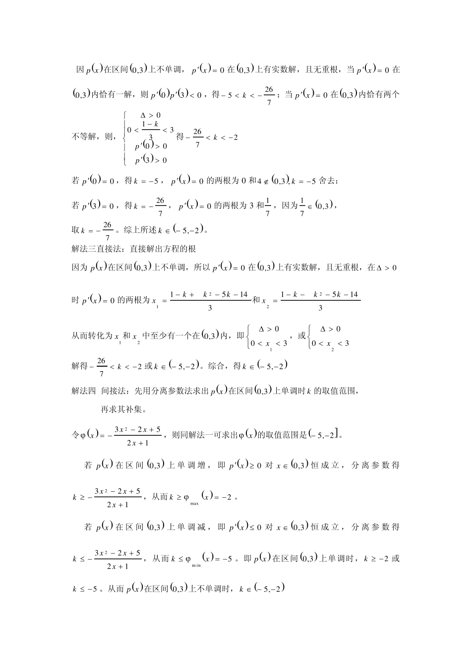 与函数单调性有关的四种异题同构类型的解法整合_第2页